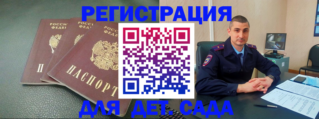 регистрация для дет. сада в Калининградской области