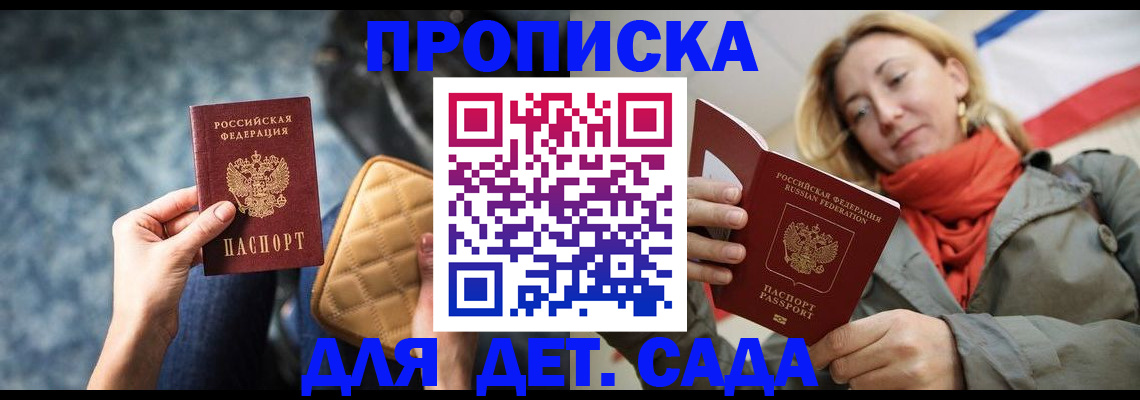 прописка в Калининградской области