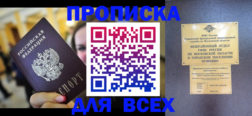 временная регистрация законно в Калининградской области