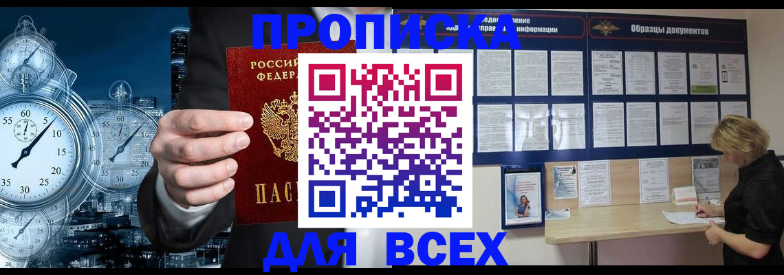 временная регистрация недорого в Калининградской области